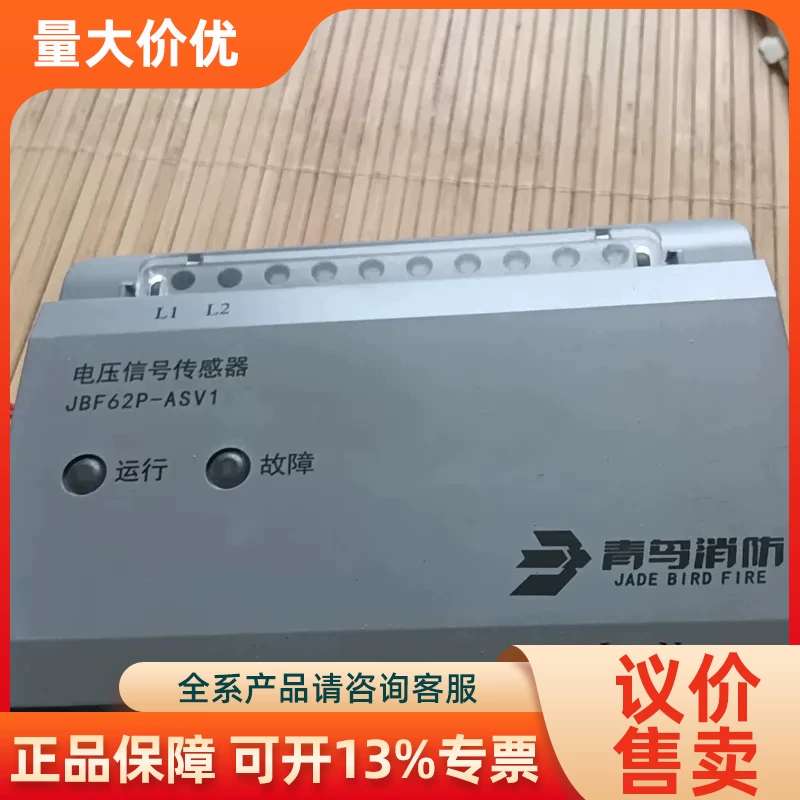 【议价】北青鸟消防电源监控系统 JBF62P-ASV1 电流电压信