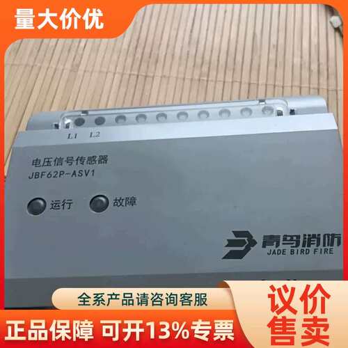 【议价】北青鸟消防电源监控系统 JBF62P-ASV1 电流电压信