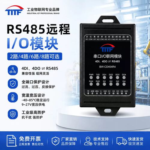 议价TITF】IO模块输入输开关量采集远程控制继电器串口485继电器