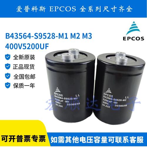 议价B43564-S9528-M2 M1 M3 进口电容EPCOS400V5200uf
