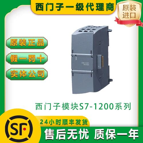 议价1200 PLC CM1241 RS232模块 6ES7241-1AH32-0XB0/OXBO