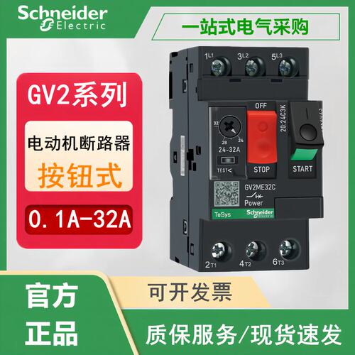 议价电动机热磁断路器GV2ME32C GV2ME22C GV2ME16C马达断路器