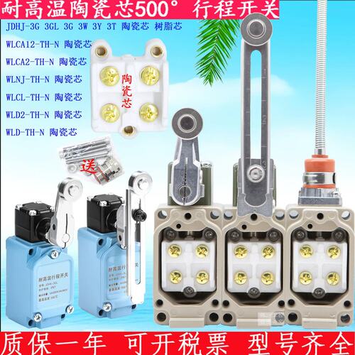 议价耐高温行程开关WLCA12-TH-N WLNJ JDHK-3L 3GL W T Y陶瓷