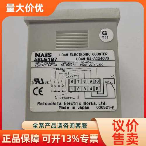【议价】NAIS计数器LC4H-R4-AC240VS装制