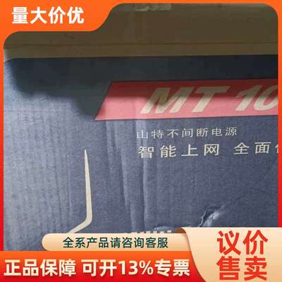 【议价】间断电源 MT1000
