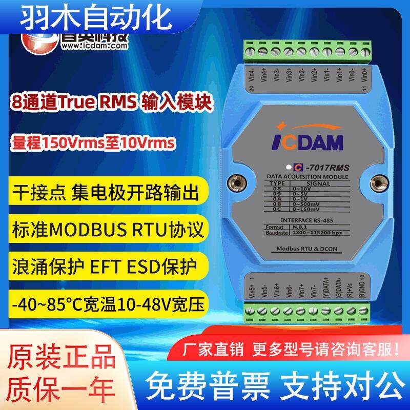 议价首英C-7017R-A5 直流高压 8路差分模拟量电压电流输入模块