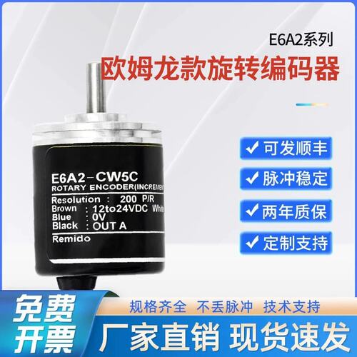 议价型旋转编码器E6A2-CW5C CW3C CS5C CWZ5C 500P/R 100P 200P