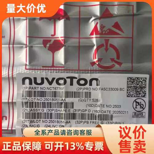 【议价】Nuvoton/唐 N6776F 全 MOQ