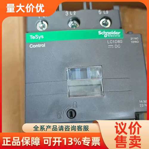 【议价】直流接触器LC1D80BD,全装