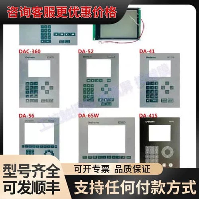 议价荷兰按键面板和液晶屏DA56 DA52 DA65可维修