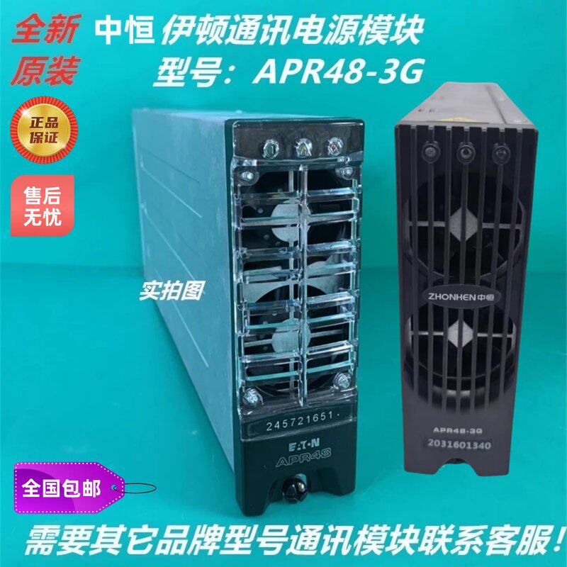 APR48-3G/中恒电源模块电力高频整流模块可维修
