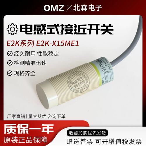 议价款电容式E2K-X15ME1 X15ME2 X15MF1 MF2 X15MY1 Y2传感器