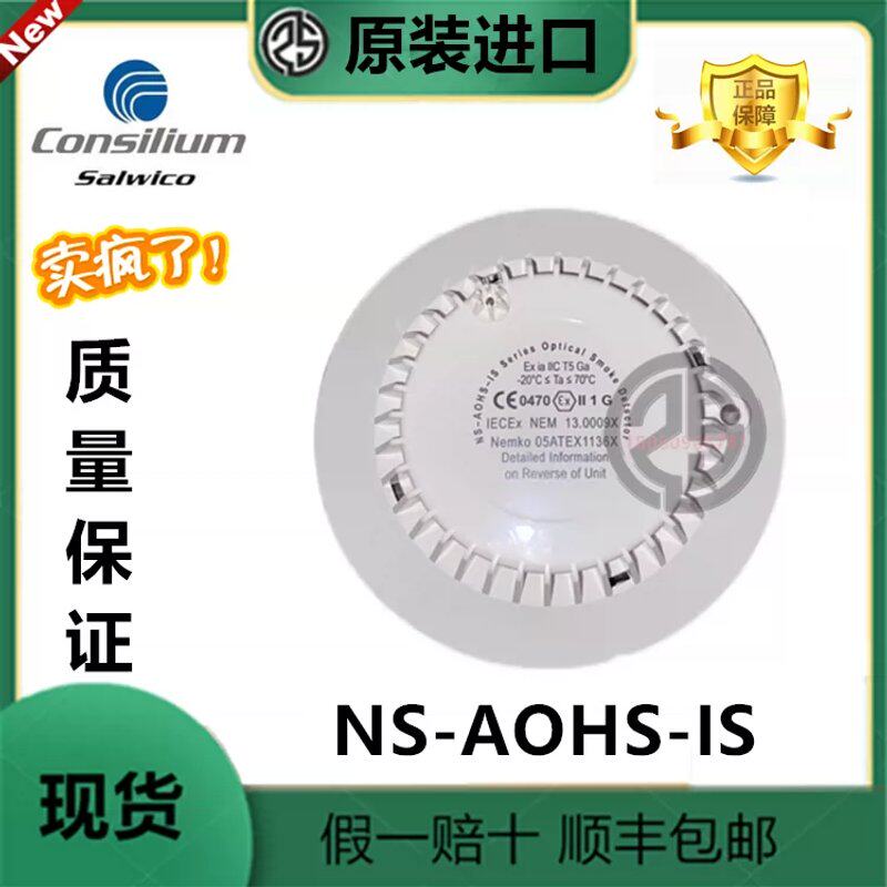 议价Consilium Salwico NS-AOHS-IS 光学感烟感温探测器器N11250