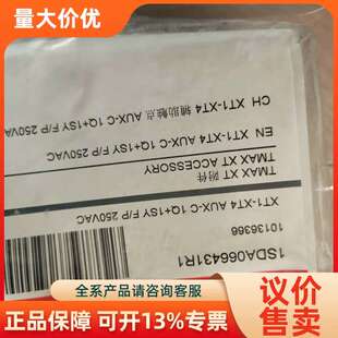 【议价】塑壳断路器辅助 XT1-XT4 1SDA06643