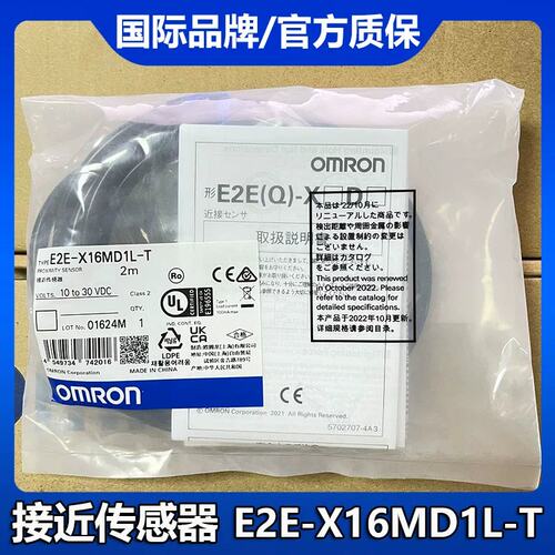 议价接近传感器E2E-X16MD1L-T/X30MD1L-T/E2EM-X4X1/X8X1/X15X1