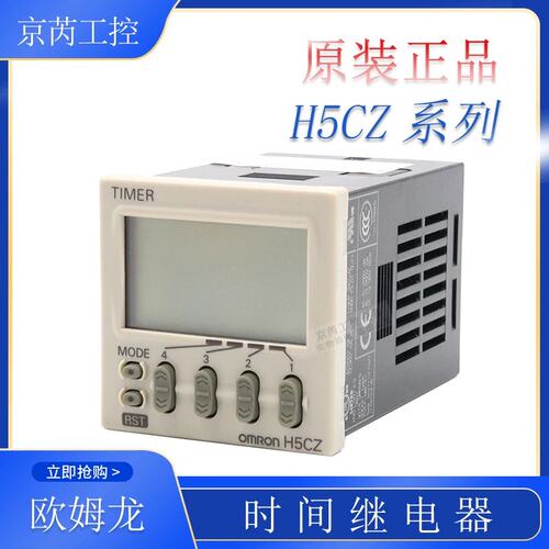 议价正宗H5CZ-L8正品时间继电器H5CZ-L8D/L8E/L8ED/H7CZ