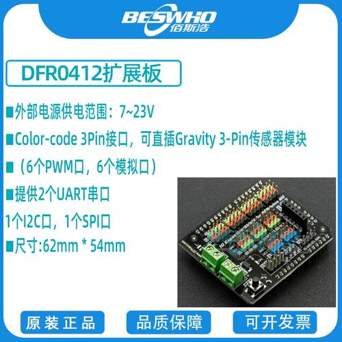 议价DFR0412 DFROBOT DFRduino M0 IO传感器扩展板