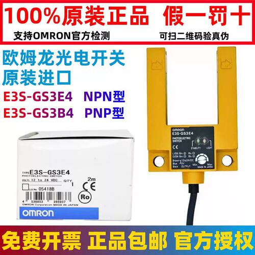议价正宗光电传感器E3S-GS3E4 3B4 10XE4 20XE4 5E4 R2 U型
