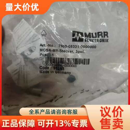 【议价】MURR接线接器7000-08331-0000000