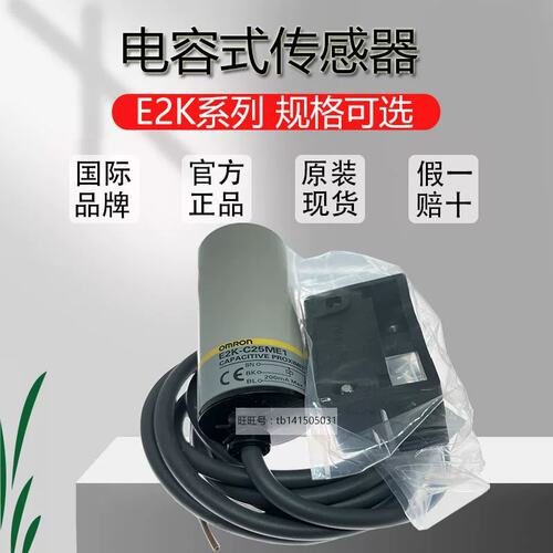 议价电容式传感器E2K-C25ME1 X4ME1 X8ME1 F10MC L26MC1 L13MC1