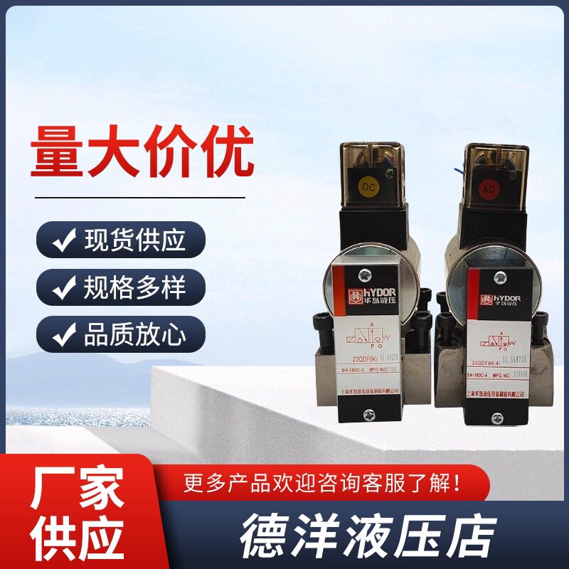 议价华岛液压电磁换向阀球阀 23QDF6B-4/6K/220V/24V23QDF10B/10K