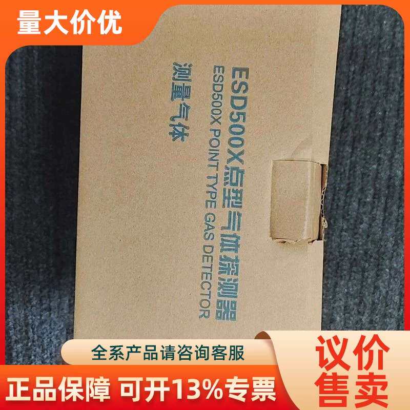 【议价】升级改造ESD500X点型气体探测器均