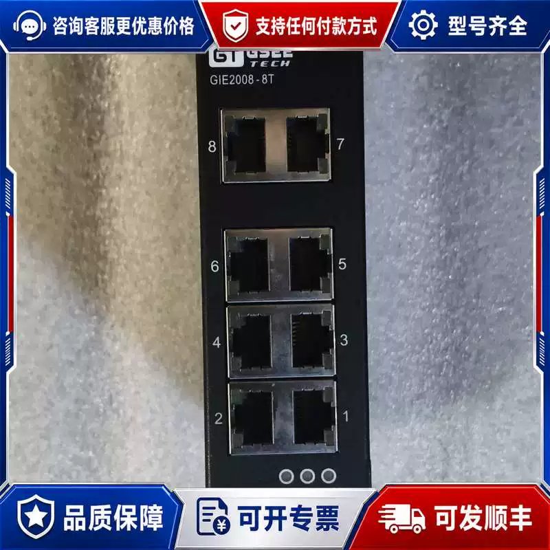议价吉诺交换机 GIE2008-8T，一个，，成色漂可维修