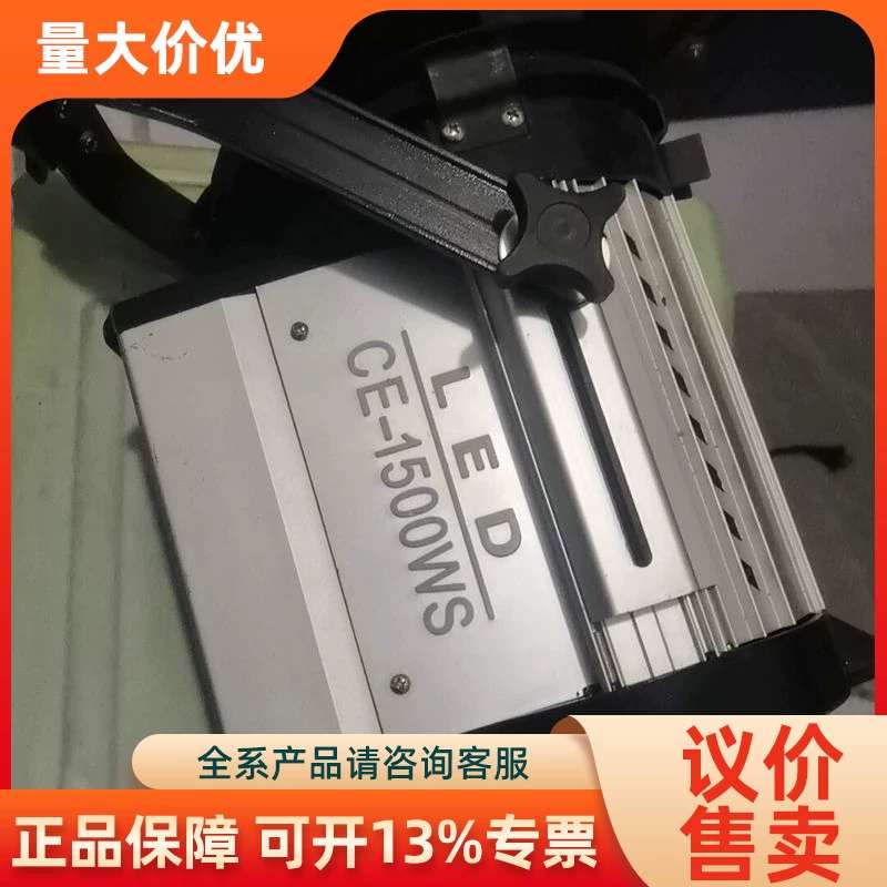 【议价】LED 鑫威森CE-1500WS 灯 插头动
