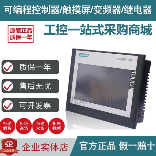 议价触摸屏smart700IE V3/1000IE V3 6AV6648-0CC11/0CE11-3AX0