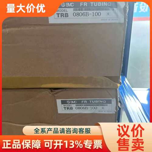 【议价】装FR软管TRB0806B-100