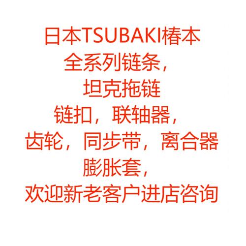 议价椿本轻量型外侧放入线缆履带链拖链线槽TKP58H39-30W100R75优