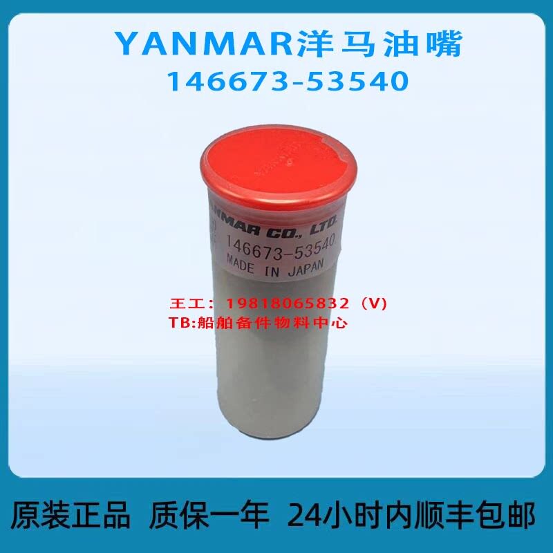 议价YANMAR洋马油嘴 146673-53540