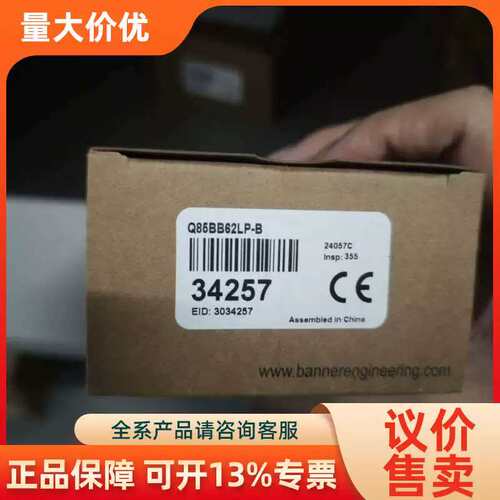 【议价】 Q85BB62LP-B 光电传感器