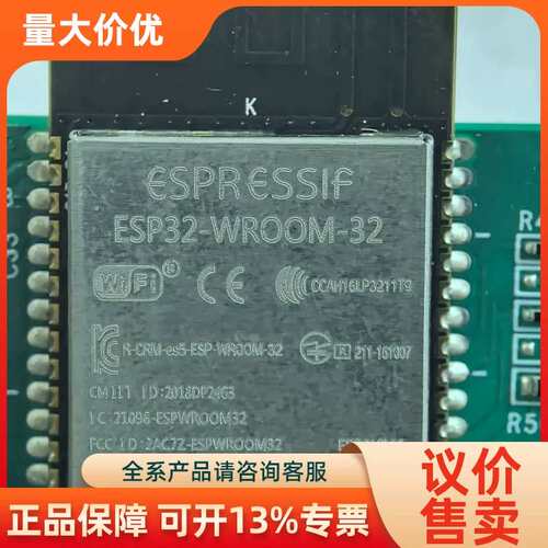 【议价】ESP32-WROOM-32 机板模块