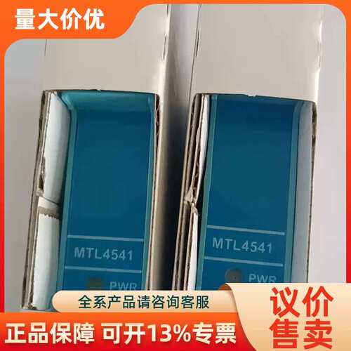 【议价】装安全栅MTL4541 MTL5514D MTL50