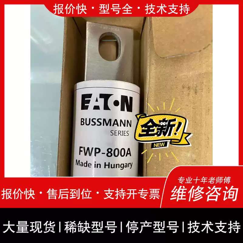 议价 维修 【汇盈感测器】FWP-800A进口巴斯曼快速溶断器便宜处理