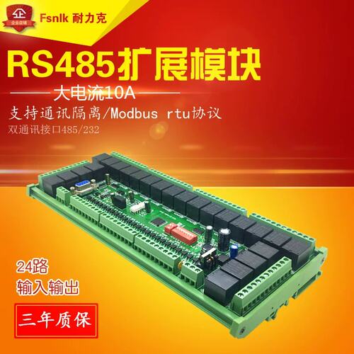 议价dbus RTU继电器扩展 RS485输入输扩展 串口IO模块 PLC IO扩展