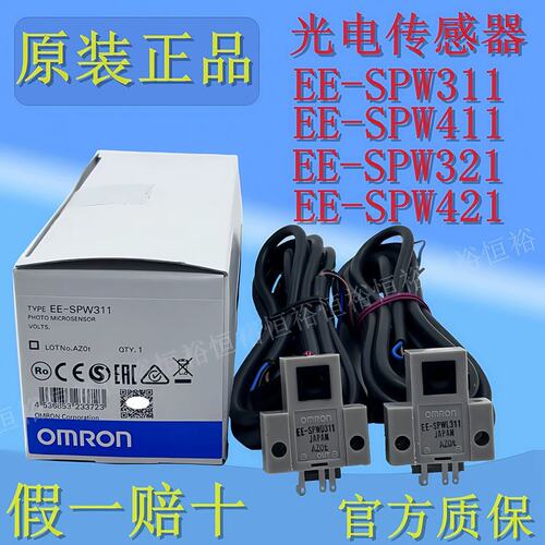 议价EE-SPW311 SPW411 SPW321 SPW421 对射光电开关