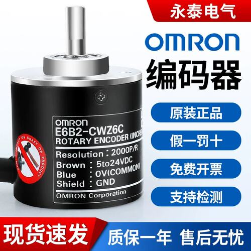 议价编码器E6B2-CWZ6C光电增量旋转编码器WZ5B正品