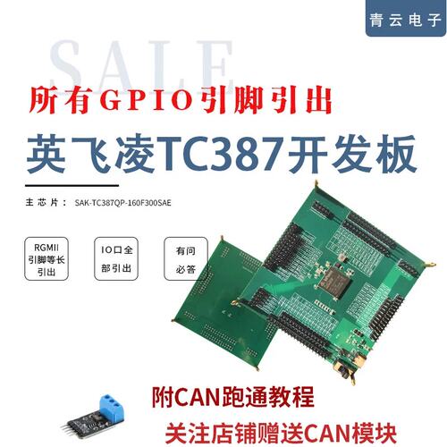 议价TC387开发板，IO口全部引，autosar