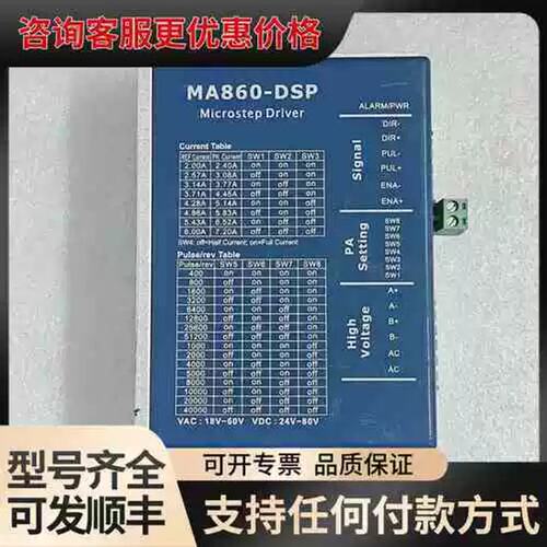 议价MA860-DSP步进电机驱动器 件 成色如图所示可维修