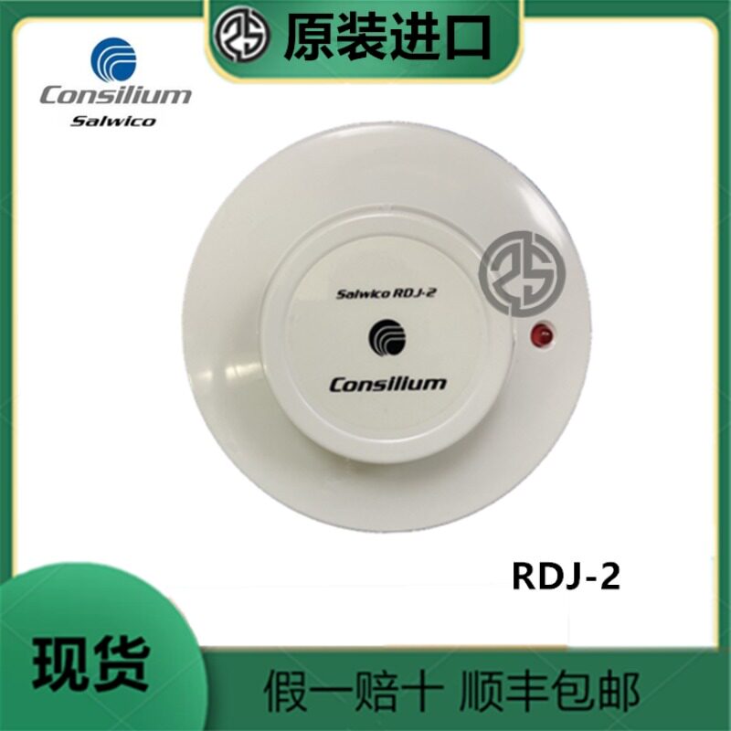 议价CONSILIUM康士廉RDJ-2感烟探测器器Salwico CS3000