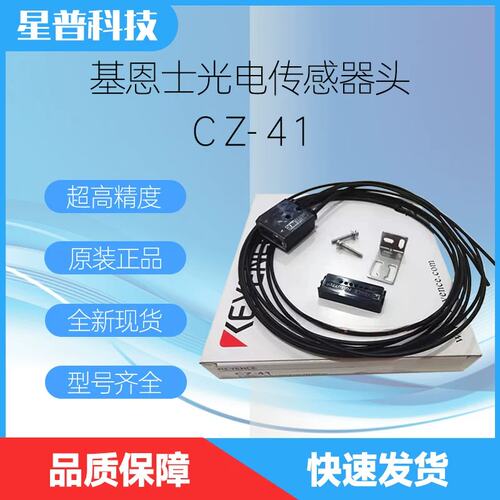 议价光纤光电传感器CZ-41 H37S 12 H72 H52 V22A V21AP V1 K1P