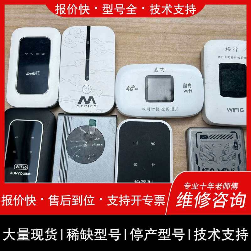 议价维修WiFi,4G/5G/WiFi都有,型号有嘉绚、