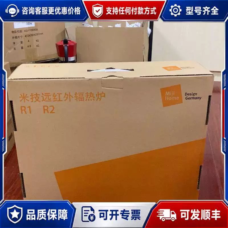 议价9899新米技Miji远红外辐热炉R1 2100W保可维修
