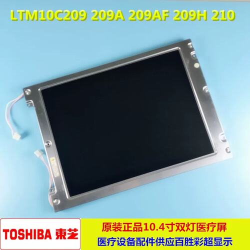 10.4寸 LTM10C209H LTM10C209A LTM10C210 LTM10C273 议价
