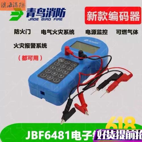 议价北大青编码器 青编码器青消防编码器JBF6481E JBF6482
