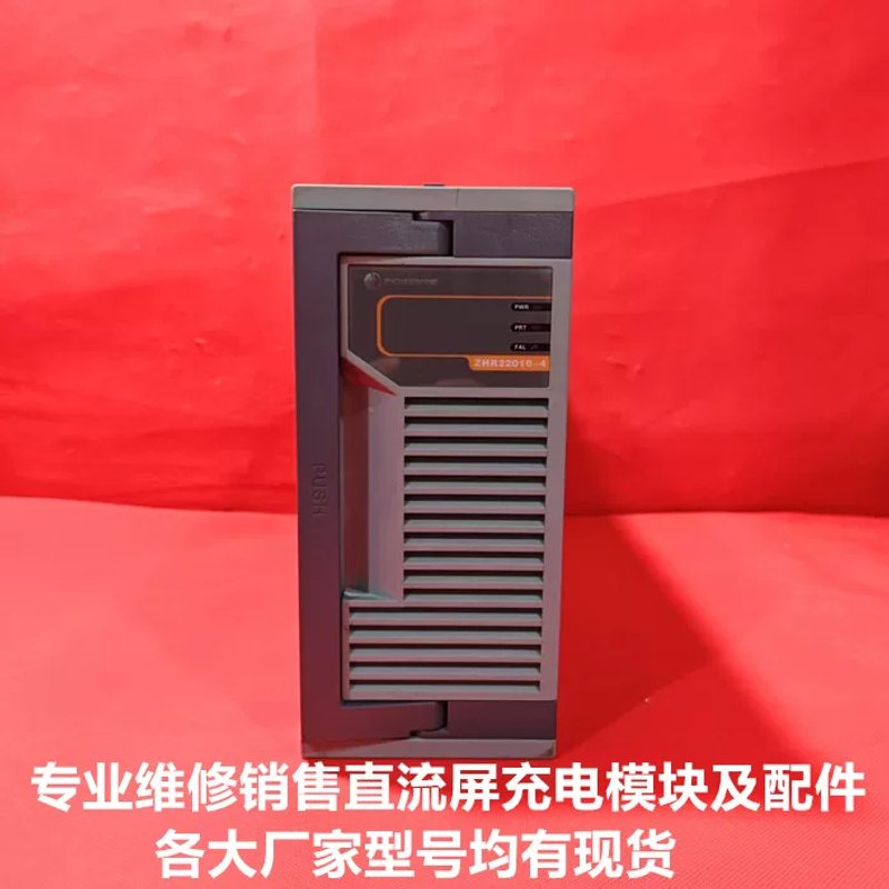 直流屏充电模块杭州中恒ZHR22010-4高频开关电源ZHR11020-4可维修