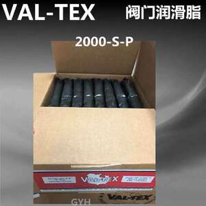 议价沃泰斯VAL-TEX润滑脂2000-S-P清洗液VF-N密封脂85-J/80-H-J