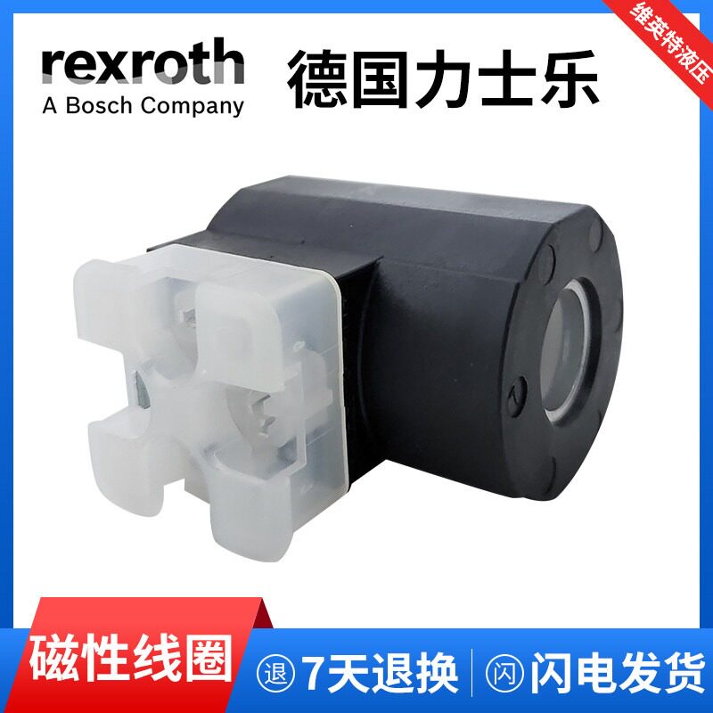 议价Rexroth电磁阀线圈R901080794液压换向阀插头